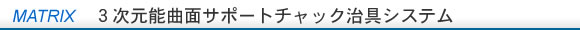 �h�C�cMATRIX�� �}�g���b�N�X
