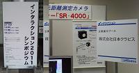 インタラクション2011