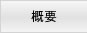 �T�v